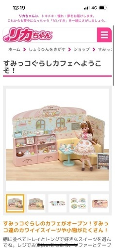 リカちゃん  ハウス  すみっコぐらし おもちゃ