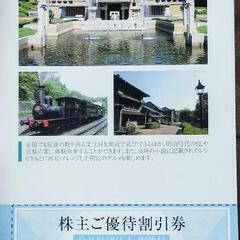 ㉞ 2枚セット  明治村半額入園券が150円で