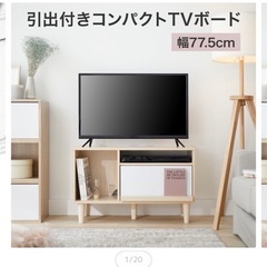 テレビ台　BAROCCAの画像