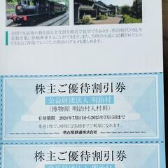⑰   明治村半額入園券が150円で