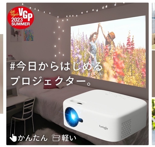 funlogy プロジェクター　towerプロジェクタースタンドセット