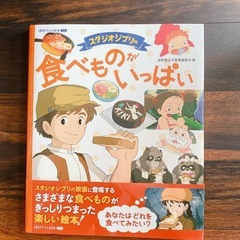 《新品》ジブリ食べものがいっぱい