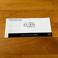 マクドナルド 優待券 1冊
