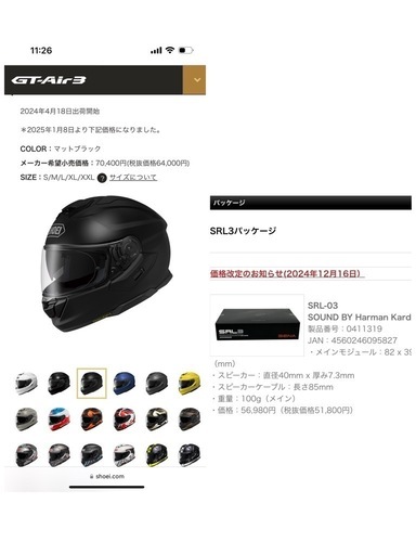 SHOEI GT AIR3・sena SRL-03