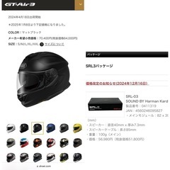 SHOEI GT AIR3・sena SRL-03 