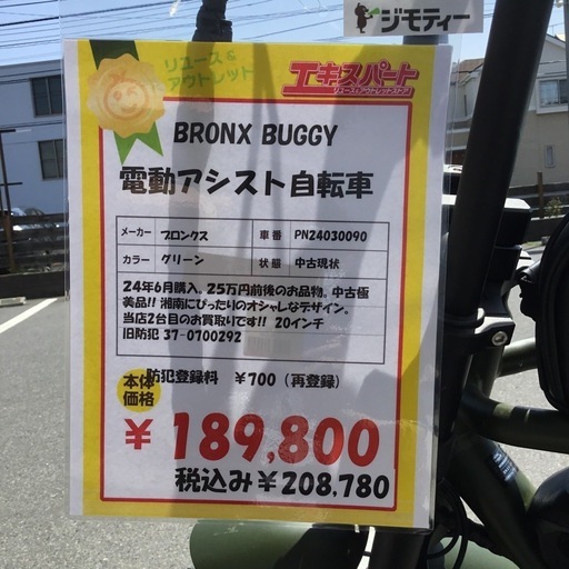 24年6月購入  極美品  ブロンクス  BRONX BUGGY 20 電動自転車　ファットバイク　エキスパート藤沢辻堂店