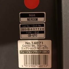 コンビ　チャイルドシート　ネルーム　エッグショックの画像