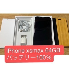 iPhone XSMax 64G SIMフリー バッテリー100%