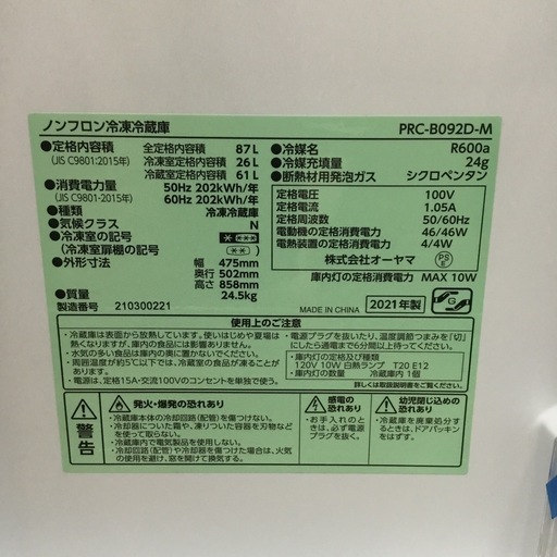 87L 2ドア冷蔵庫 アイリスオーヤマ PRC-B092D 2021年製 エキスパート藤沢辻堂店
