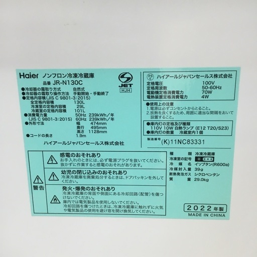 130L 2ドア冷蔵庫 ハイアール JR-N130C 2022年製 エキスパート藤沢辻堂