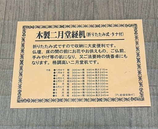 仏具　経机折りたたみ　木製　黒塗り　値下げ交渉可
　