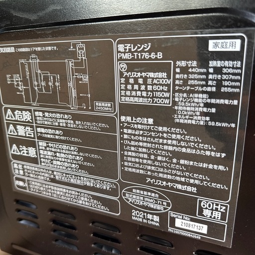 【IRIS OHYAMA】アイリスオーヤマ 電子レンジ PMB-T176-6-B ブラック 動作確認済 2021年製 60Hz専用 単機能レンジ ターンテーブル