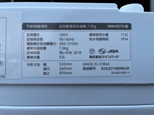 ２０２３年製　ツインバード　全自動洗濯機　７．０ｋｇ　ホワイト　新品定価４４，８８０円　トリプルシャワー洗浄　おしゃれ着コース　すすぎ