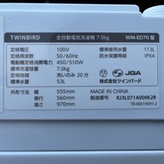 ２０２３年製　ツインバード　全自動洗濯機　７．０ｋｇ　ホワイト　新品定価４４，８８０円　トリプルシャワー洗浄　おしゃれ着コース　すすぎ０回洗剤　ＴＷＩＮＢＩＲＤ　ＷＭ－ＥＤ７０の画像