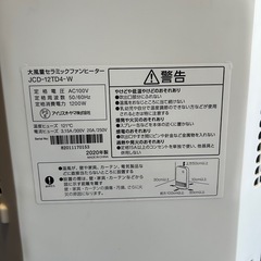 美品 アイリスオーヤマ セラミックヒーターの画像