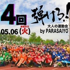 5/6 （火・祝）誰もが思い出すあの熱い1日をもう一度！「第14...