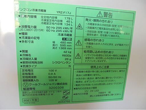 2ドア冷蔵庫 179L 2021年製 ヤマダセレクト YRZ-F17J ホワイト 170Lクラス 札幌市 白石店