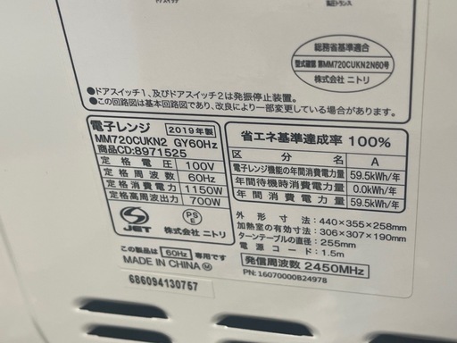 【リサイクルサービス八光】2019年製　ニトリ　MM720CUKN2 GY（60Hz） 電子レンジ