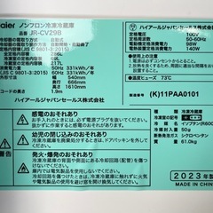 ２０２３年製　ハイアール　冷凍冷蔵庫　２８６Ｌ　３ドア　右開き　チャコールブラック　スリモア　新品定価８７，８００円　スリムボディ　大容量野菜室　Ｗドアポケット　ＪＲ－ＣＶ２９Ｂの画像