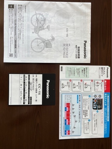  パナソニック 26インチ 電動自転車 BE-ELYX632