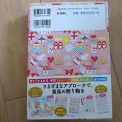 名前辞典の画像