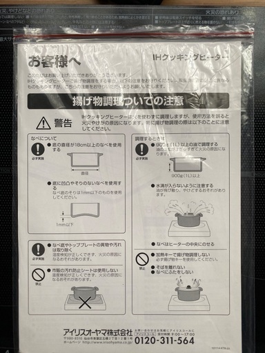 IHクッキングヒーター