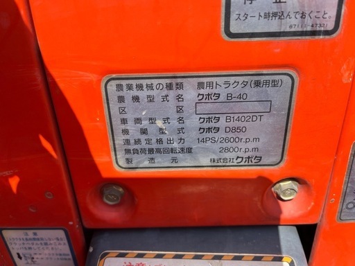 クボタトラクターB40❗️4wd❗️