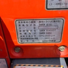 クボタトラクターB40❗️4wd❗️の画像