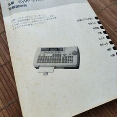 はがきワープロ　サンヨー　中古　動作確認済みの画像