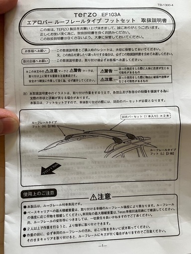 TERZOルーフボックス　エアロバー