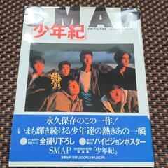 SMAP　写真集