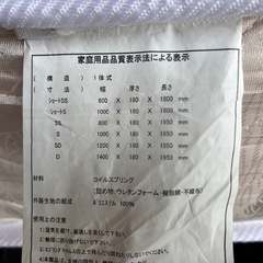 マットレス　話の早い方の画像