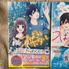 つばさとホタル 春田なな 2〜11巻
の画像