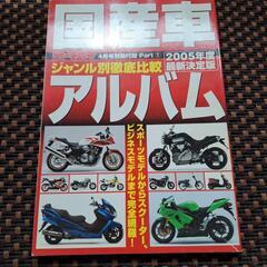国産車アルバム