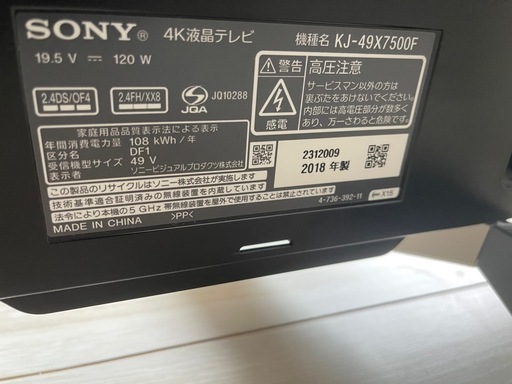 テレビ　50インチ ソニー　2017年製　超綺麗品
