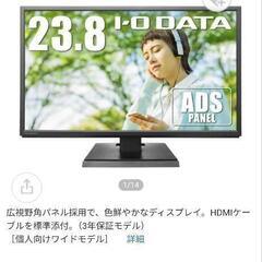 【美品・動作確認済】ディスプレイ　I-O DATA　23.8型 /フルHD(1920×1080) /ワイドの画像