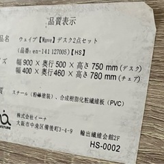 O 2504-091 イーナ ヴェイブ デスクチェアセット バラ売り不可 キズ 汚れありの画像