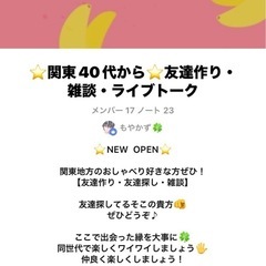 40代〜ホンキでワイワイ、バカをしませんか？