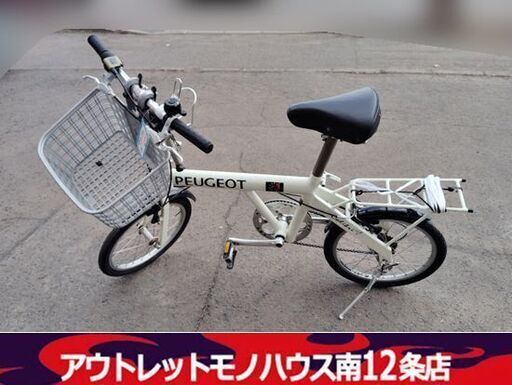 PEUGEOT 折りたたみ自転車 ホワイト