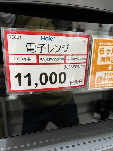 2023年製❕　電子レンジ❕　R5061