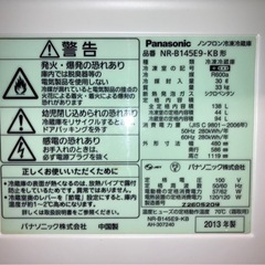 取引中パナソニック冷蔵庫の画像
