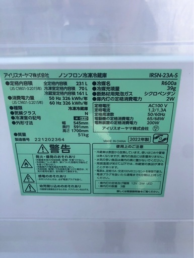 【清掃済み！2022年製】大型2ドア冷蔵庫✨アイリスオーヤマ‼️