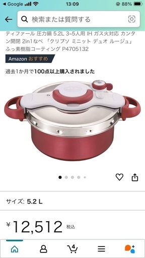 ティファール 圧力鍋 5.2L 3~5人用 IH ガス火対応 カンタン開閉 2in1なべ 「クリプソ ミニット デュオ ルージュ」 ふっ素樹脂コーティング P4705132