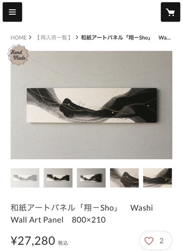 和紙アートパネル「翔 -Sho-」 800×210mm