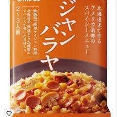 ホクレン　ジャンバラヤ