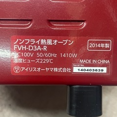 アイリスオーヤマ　ノンフライ熱風オーブン　FVH-D3A-Rの画像
