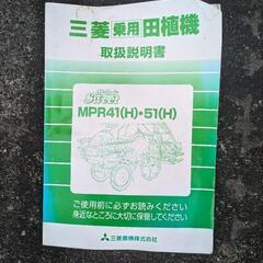 田植え機 ミツビシ ４条植え MPR41（H）不具合無し実動 栃木発の画像