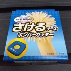🔴新品🔴さけるチーズボンバーカッターの画像