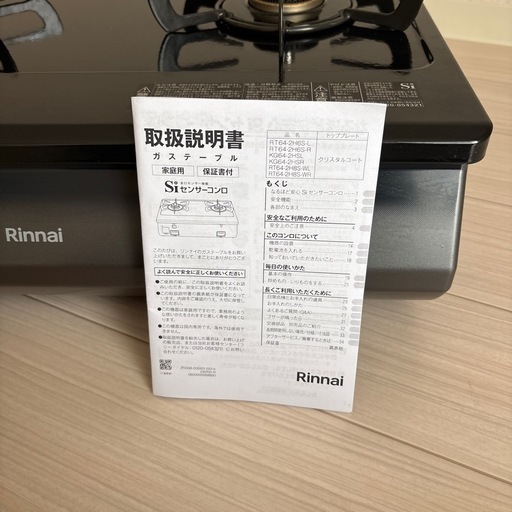 去年12月購入Rinnai ガステーブル