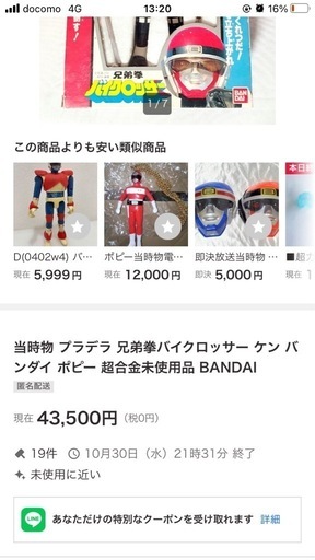 バイクロッサーと大連王